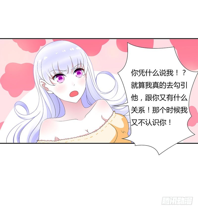 《总裁的蜜宠娇妻》042 大白熊 第3页