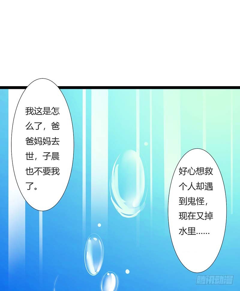 《总裁的蜜宠娇妻》044 落水 第18页