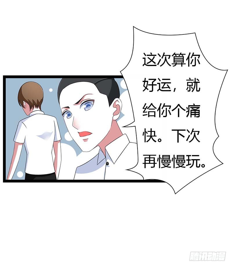 《总裁的蜜宠娇妻》044 落水 第2页