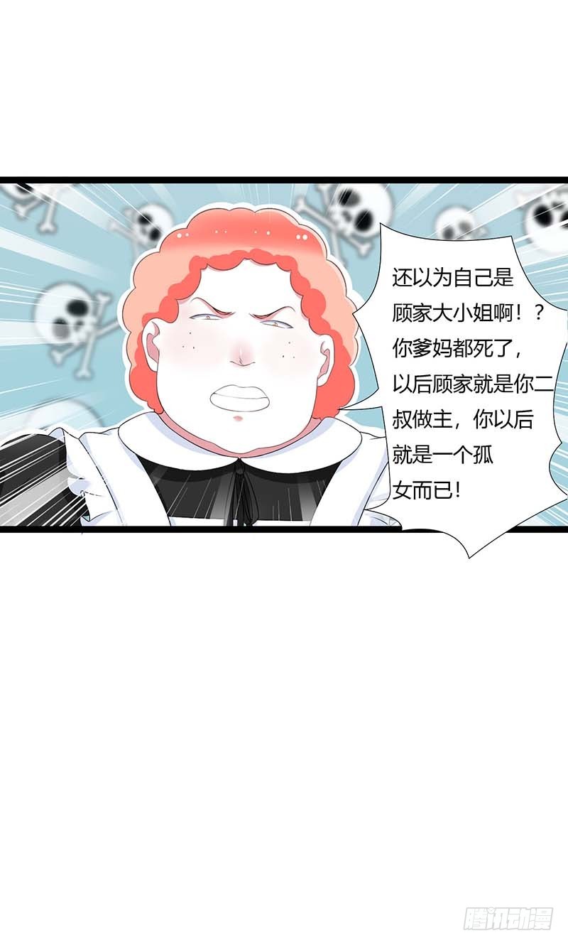 《总裁的蜜宠娇妻》043 初遇 第11页