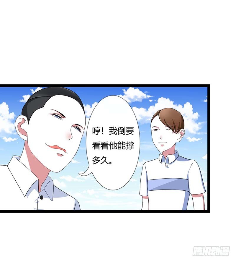 《总裁的蜜宠娇妻》043 初遇 第23页