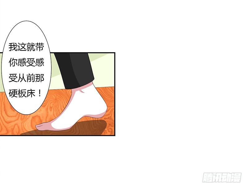 《总裁的蜜宠娇妻》041 硬板床 第28页