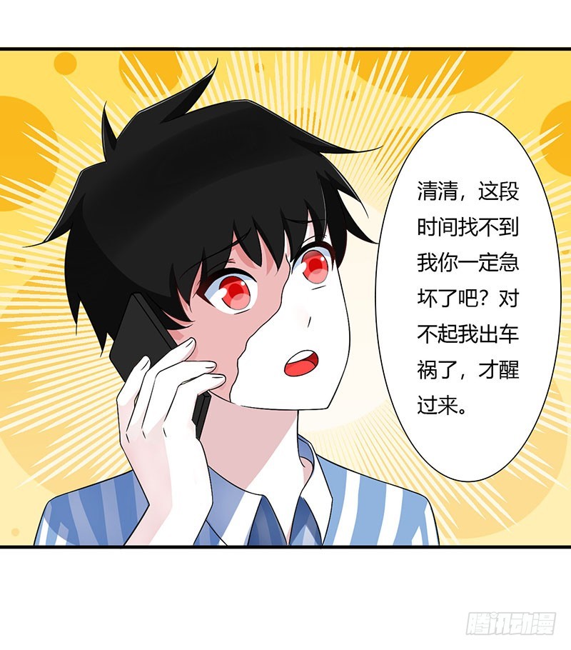 《总裁的蜜宠娇妻》048 吐血 第18页