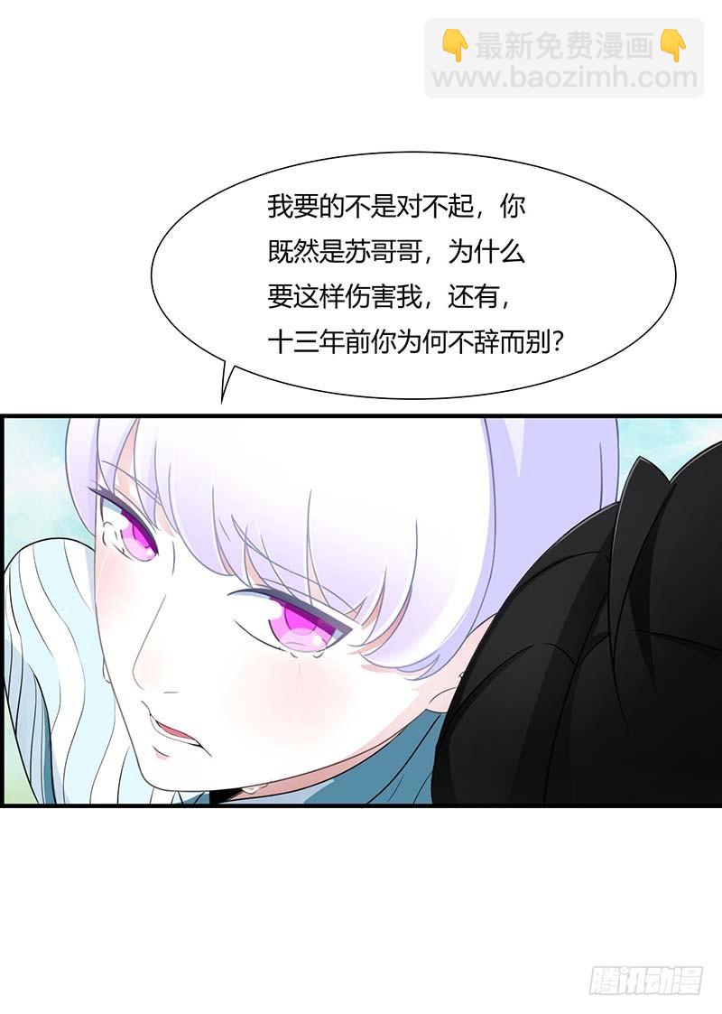 《总裁的蜜宠娇妻》047 鱼羹 第24页