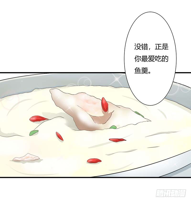 《总裁的蜜宠娇妻》047 鱼羹 第3页