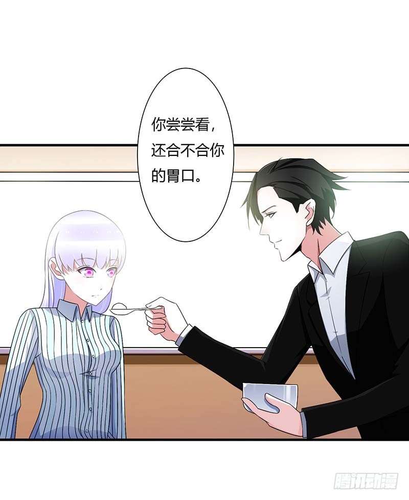 《总裁的蜜宠娇妻》047 鱼羹 第5页