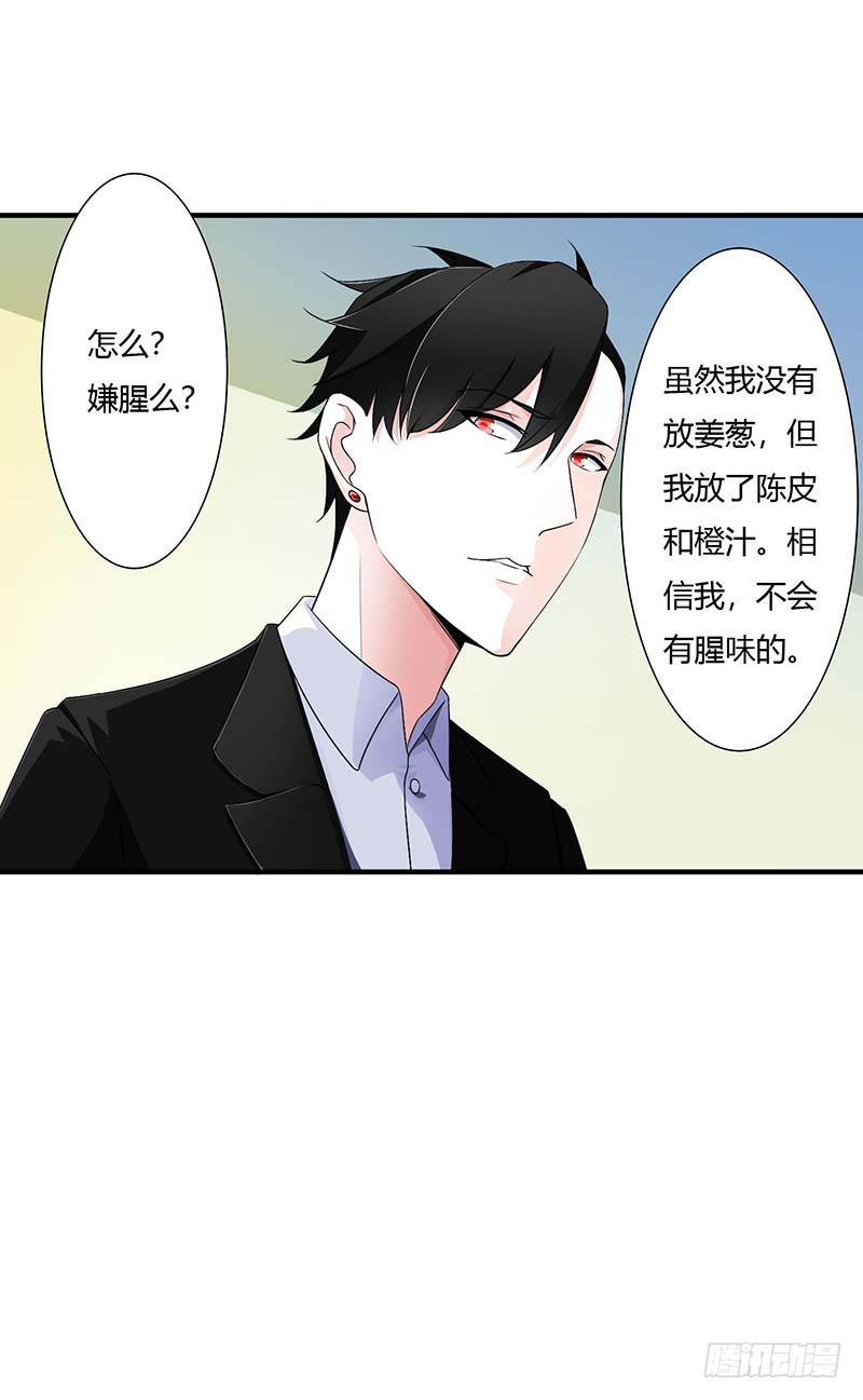 《总裁的蜜宠娇妻》047 鱼羹 第8页