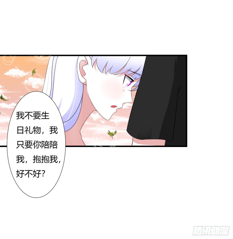 《总裁的蜜宠娇妻》045 丑八怪 第29页