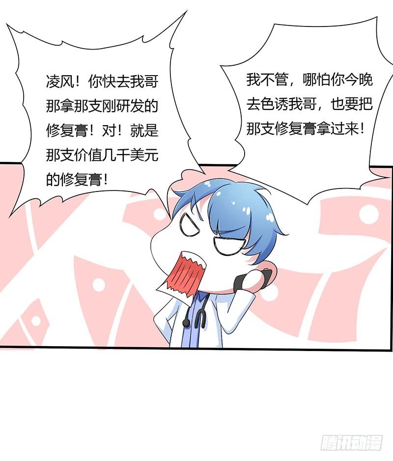 《总裁的蜜宠娇妻》046 生日快乐 第21页