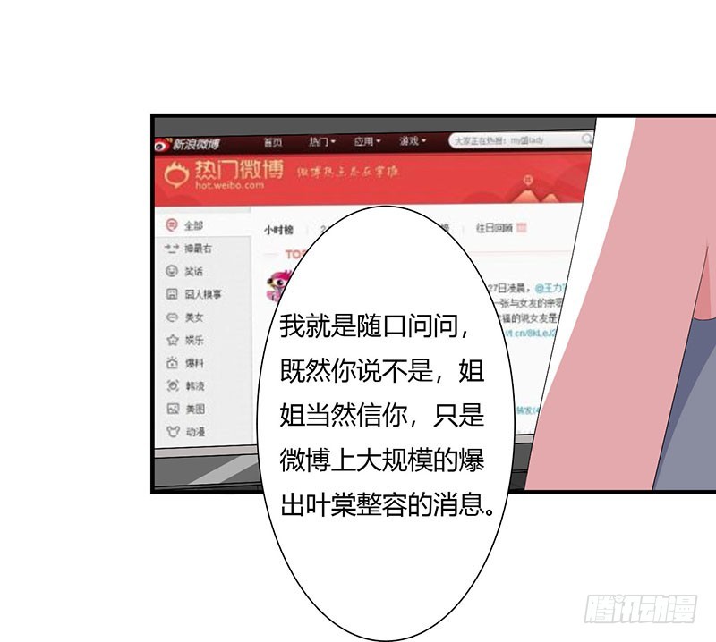 《总裁的蜜宠娇妻》052 整容风波 第26页