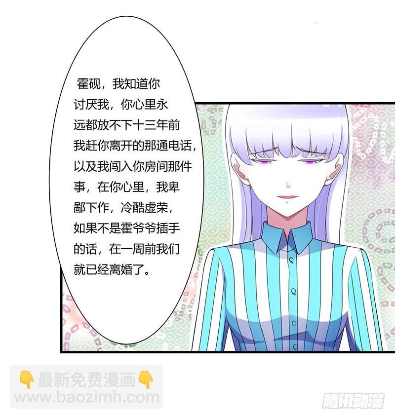 《总裁的蜜宠娇妻》052 整容风波 第2页