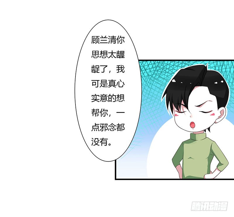 《总裁的蜜宠娇妻》051 拍死你 第13页