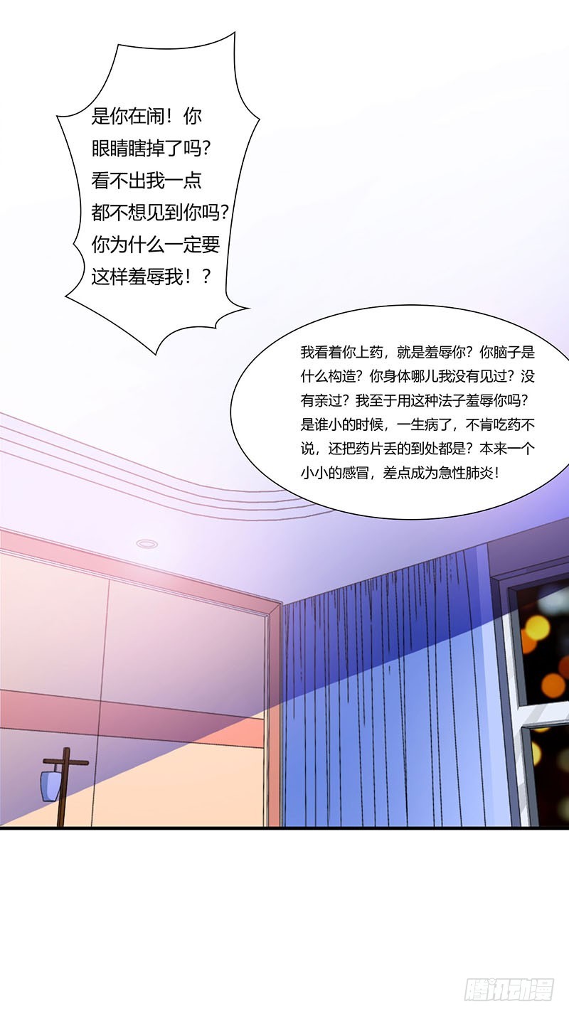 《总裁的蜜宠娇妻》051 拍死你 第18页