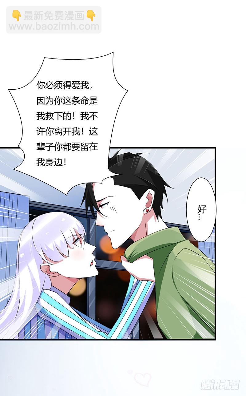 《总裁的蜜宠娇妻》051 拍死你 第24页