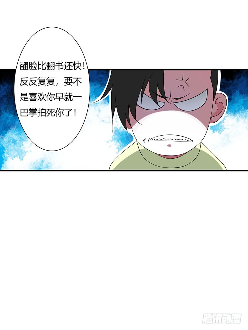 《总裁的蜜宠娇妻》051 拍死你 第29页