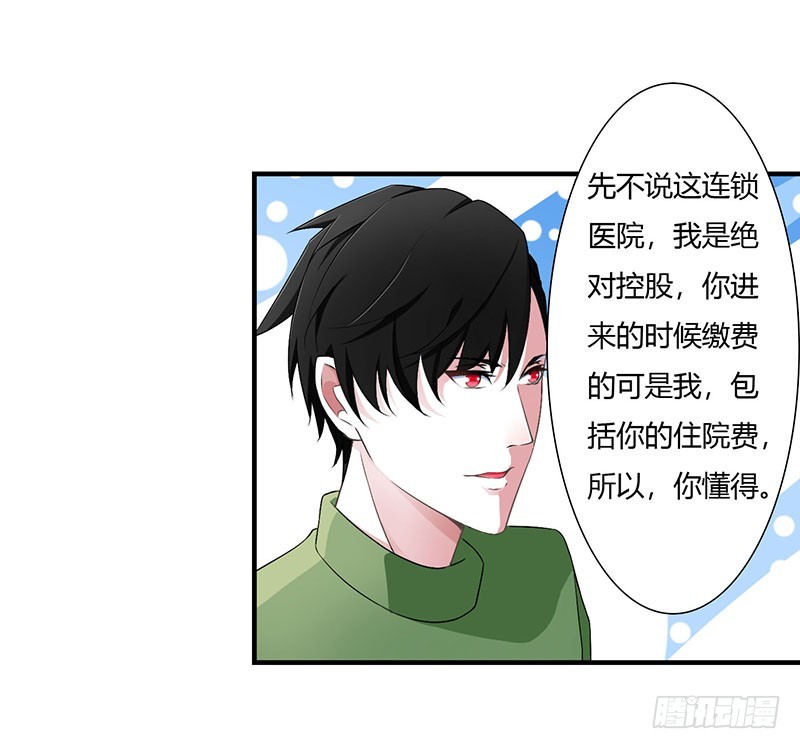 《总裁的蜜宠娇妻》051 拍死你 第9页