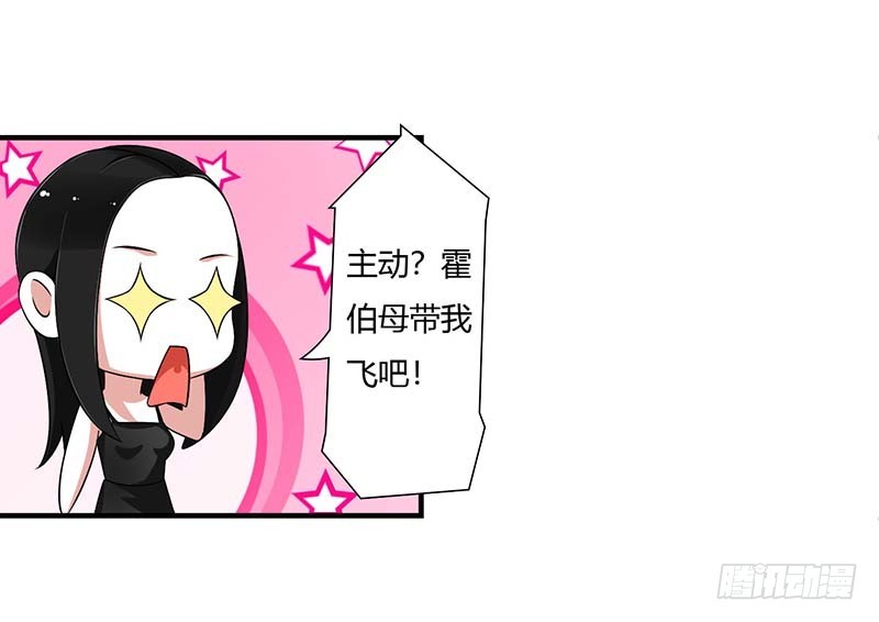 《总裁的蜜宠娇妻》050 带我飞 第21页