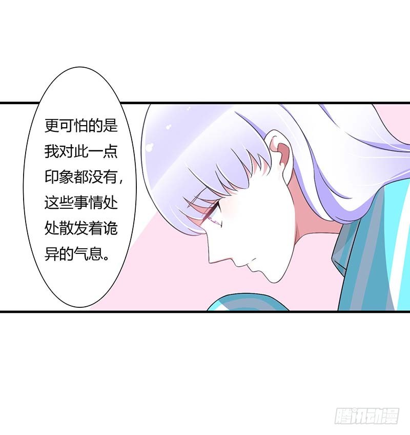 《总裁的蜜宠娇妻》050 带我飞 第29页