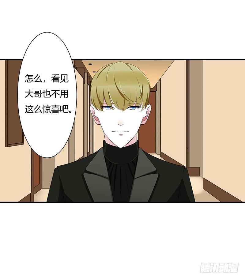《总裁的蜜宠娇妻》056 大人说话小孩子别插嘴 第17页