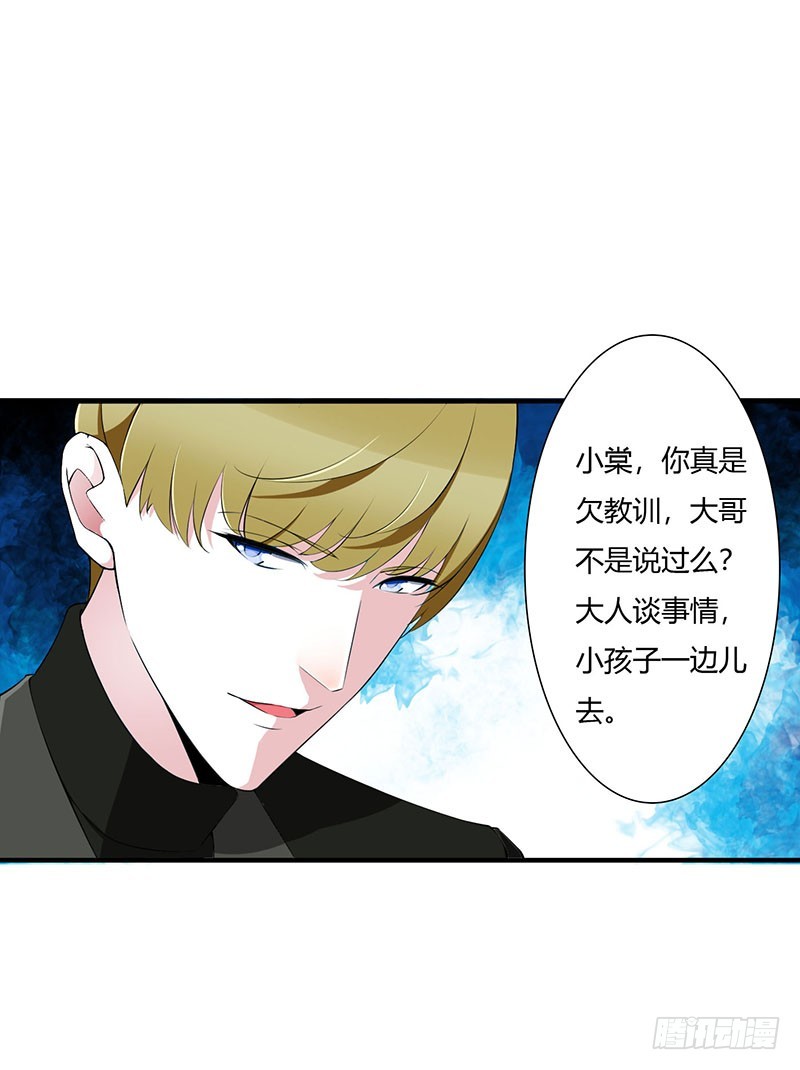 《总裁的蜜宠娇妻》056 大人说话小孩子别插嘴 第30页