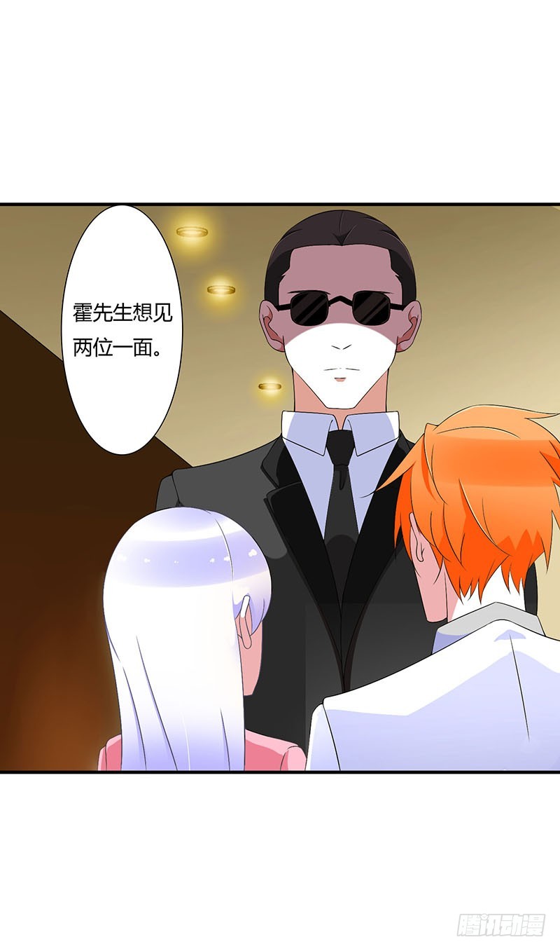《总裁的蜜宠娇妻》056 大人说话小孩子别插嘴 第4页