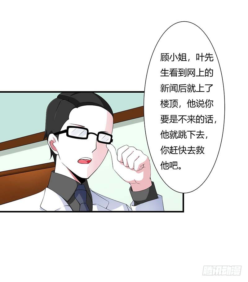 《总裁的蜜宠娇妻》054 跳楼 第21页
