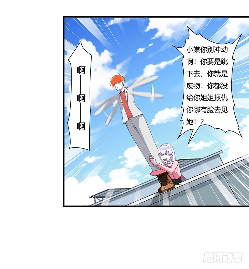 《总裁的蜜宠娇妻》055 他比你帅 第14页