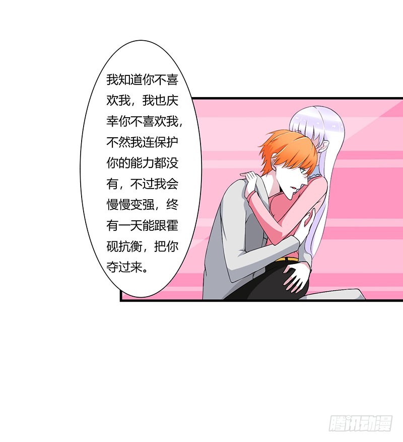 《总裁的蜜宠娇妻》055 他比你帅 第19页