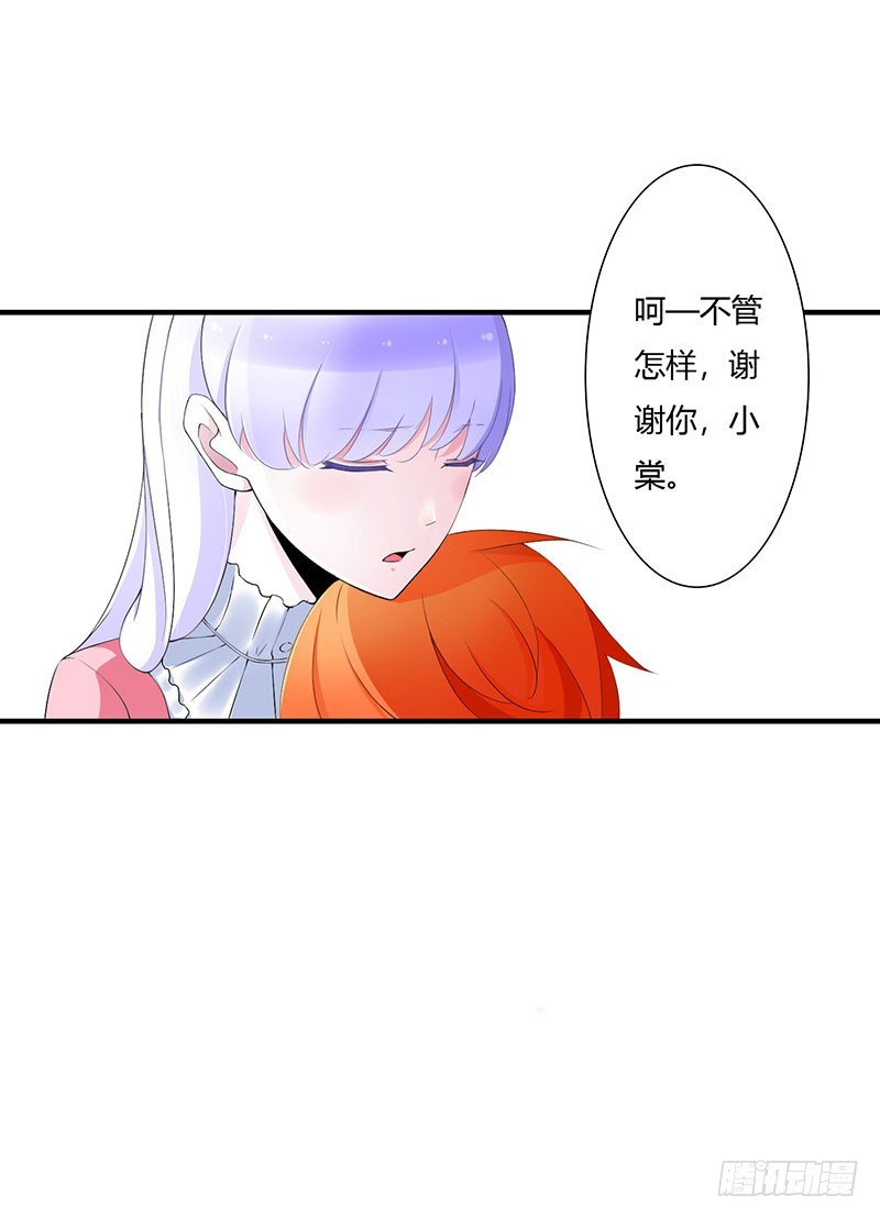 《总裁的蜜宠娇妻》055 他比你帅 第20页