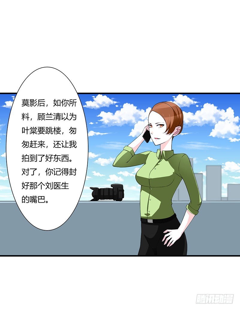 《总裁的蜜宠娇妻》055 他比你帅 第24页