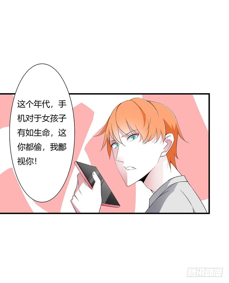 《总裁的蜜宠娇妻》053 飞檐走壁 第10页