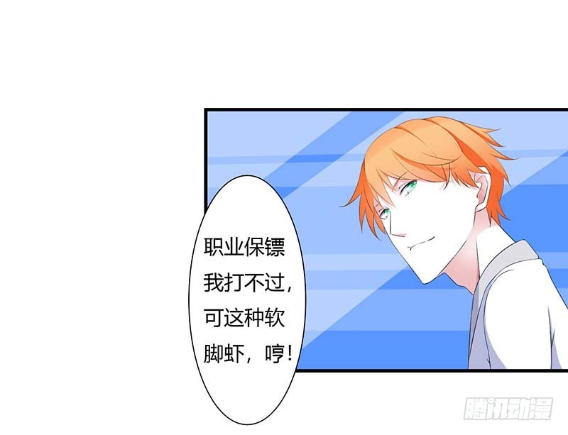 《总裁的蜜宠娇妻》059 污蔑陷害 第16页