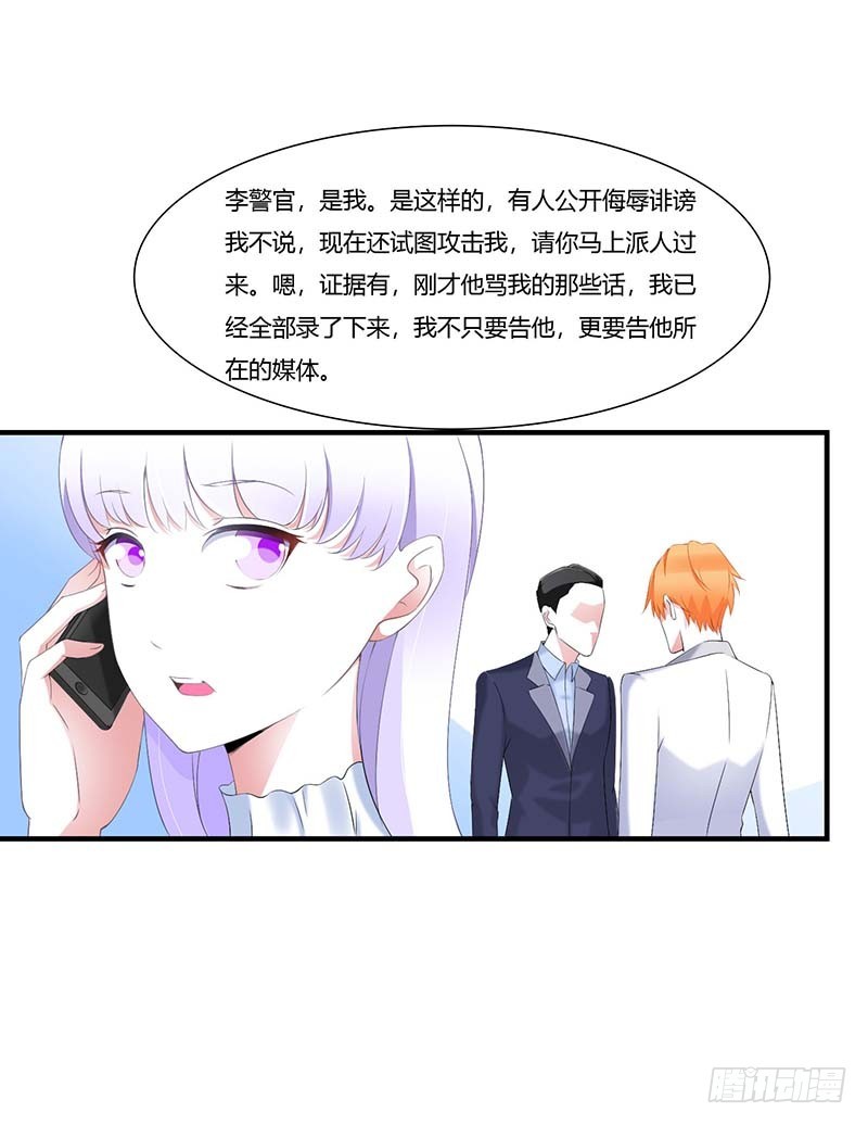 《总裁的蜜宠娇妻》059 污蔑陷害 第20页