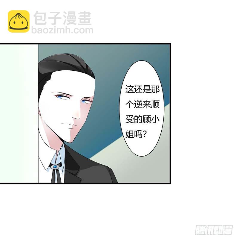 《总裁的蜜宠娇妻》059 污蔑陷害 第24页