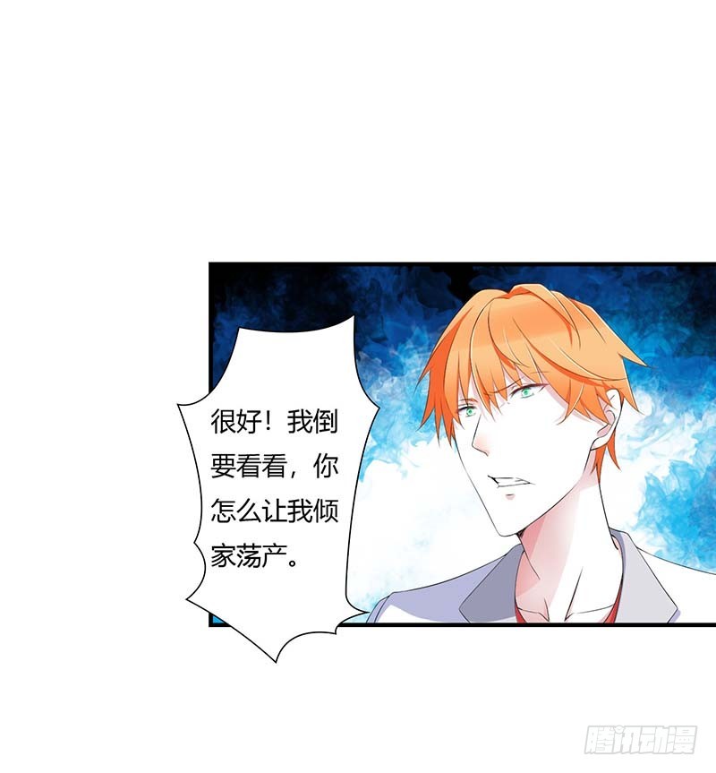《总裁的蜜宠娇妻》059 污蔑陷害 第5页