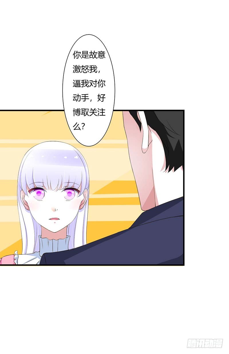 《总裁的蜜宠娇妻》059 污蔑陷害 第8页