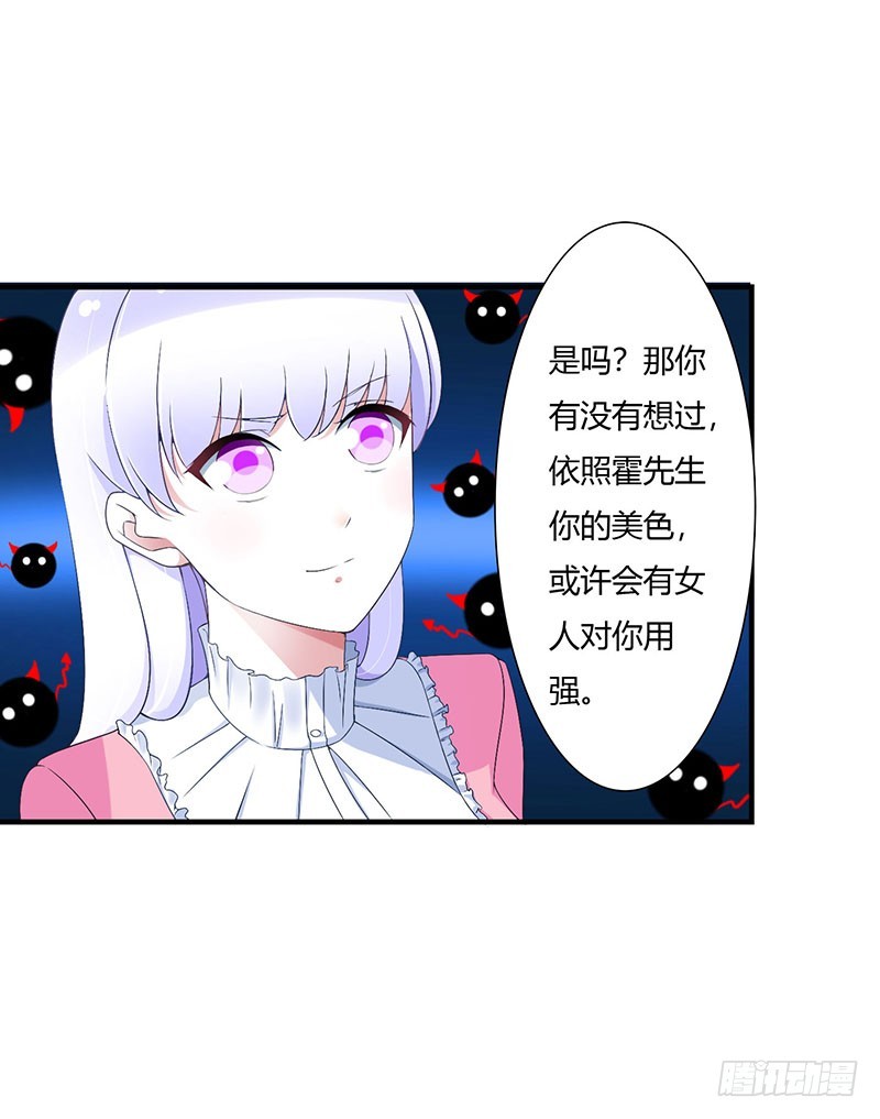 《总裁的蜜宠娇妻》057 对你用强 第24页