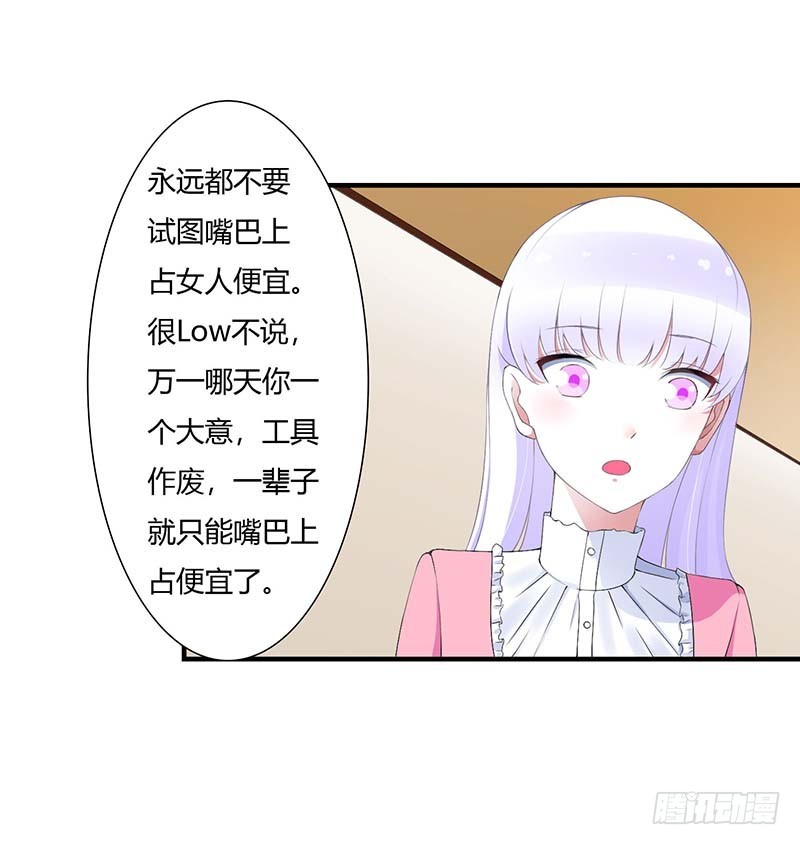 《总裁的蜜宠娇妻》058 蜚语流言是毒 第1页