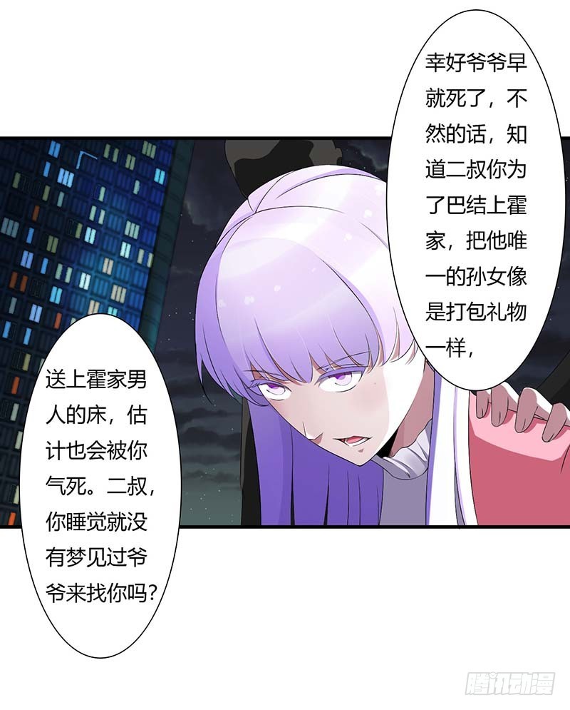 《总裁的蜜宠娇妻》062 刁难 第24页
