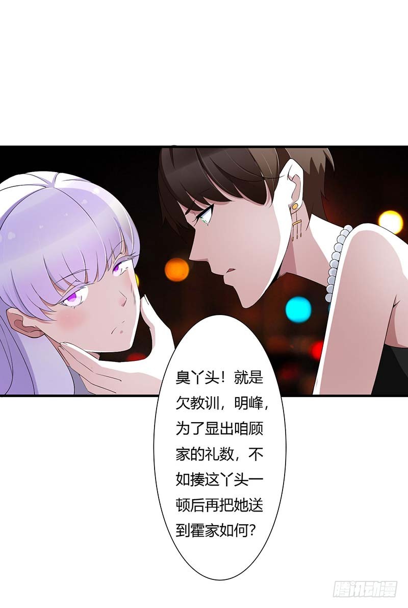 《总裁的蜜宠娇妻》062 刁难 第27页