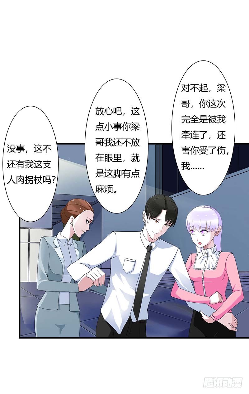 《总裁的蜜宠娇妻》062 刁难 第7页