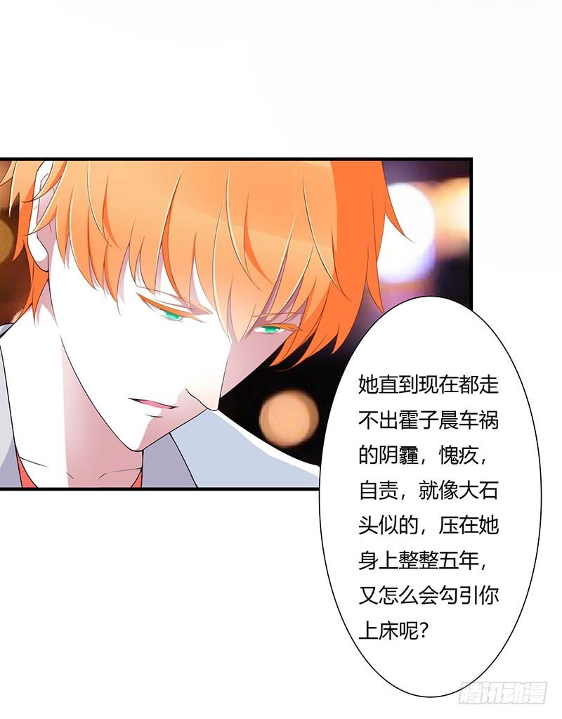 《总裁的蜜宠娇妻》061 我比你了解她 第2页