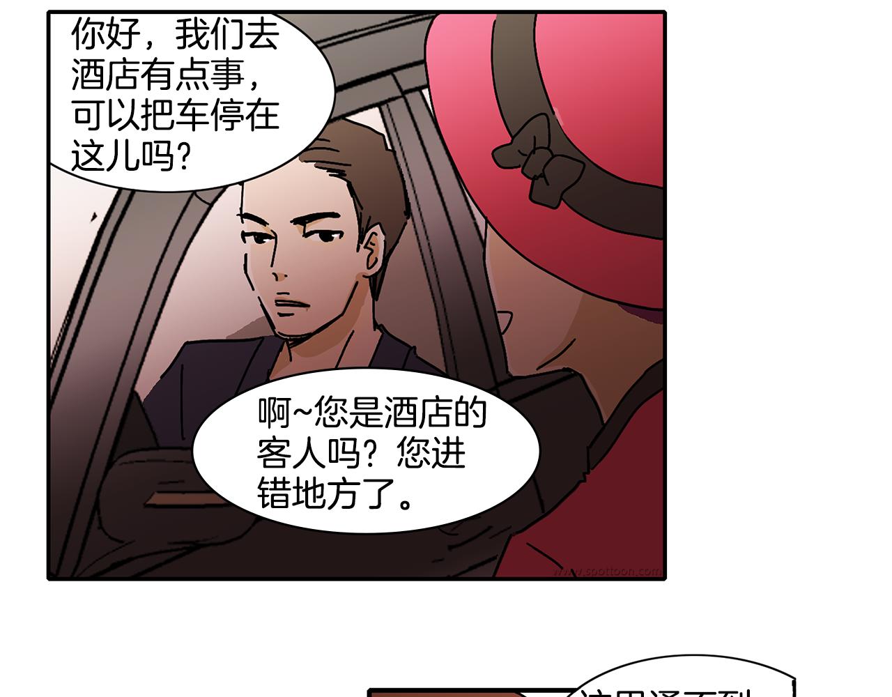 《我的爱，玛利亚》第4话 让我来调教你们吧 第26页