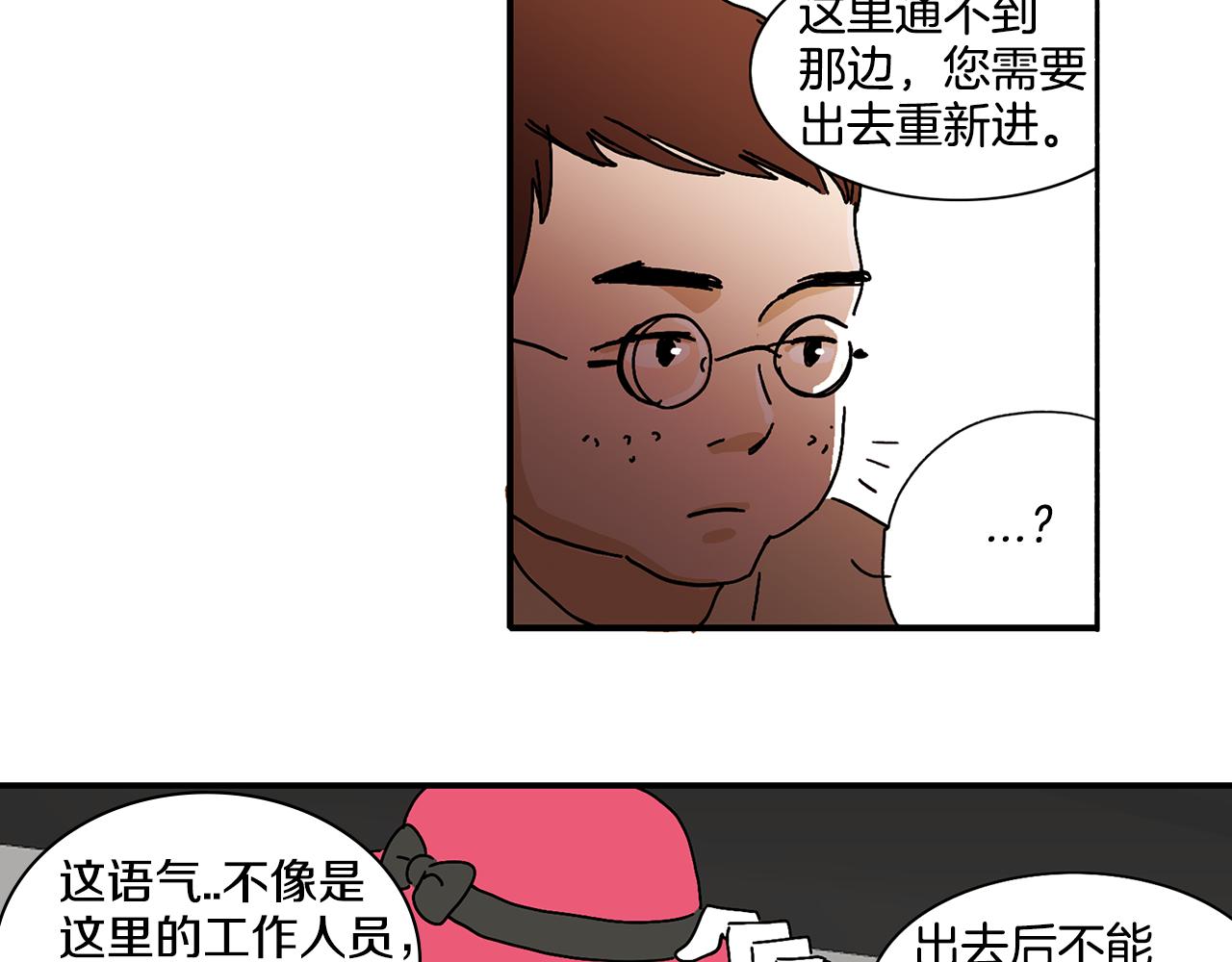 《我的爱，玛利亚》第4话 让我来调教你们吧 第27页