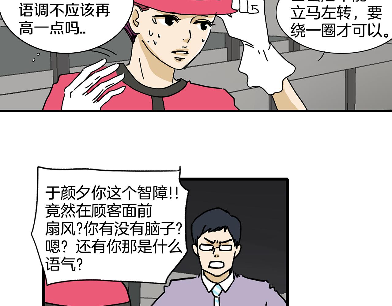 《我的爱，玛利亚》第4话 让我来调教你们吧 第28页