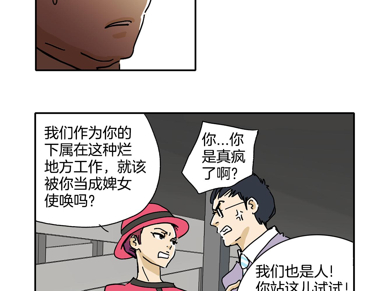 《我的爱，玛利亚》第4话 让我来调教你们吧 第32页