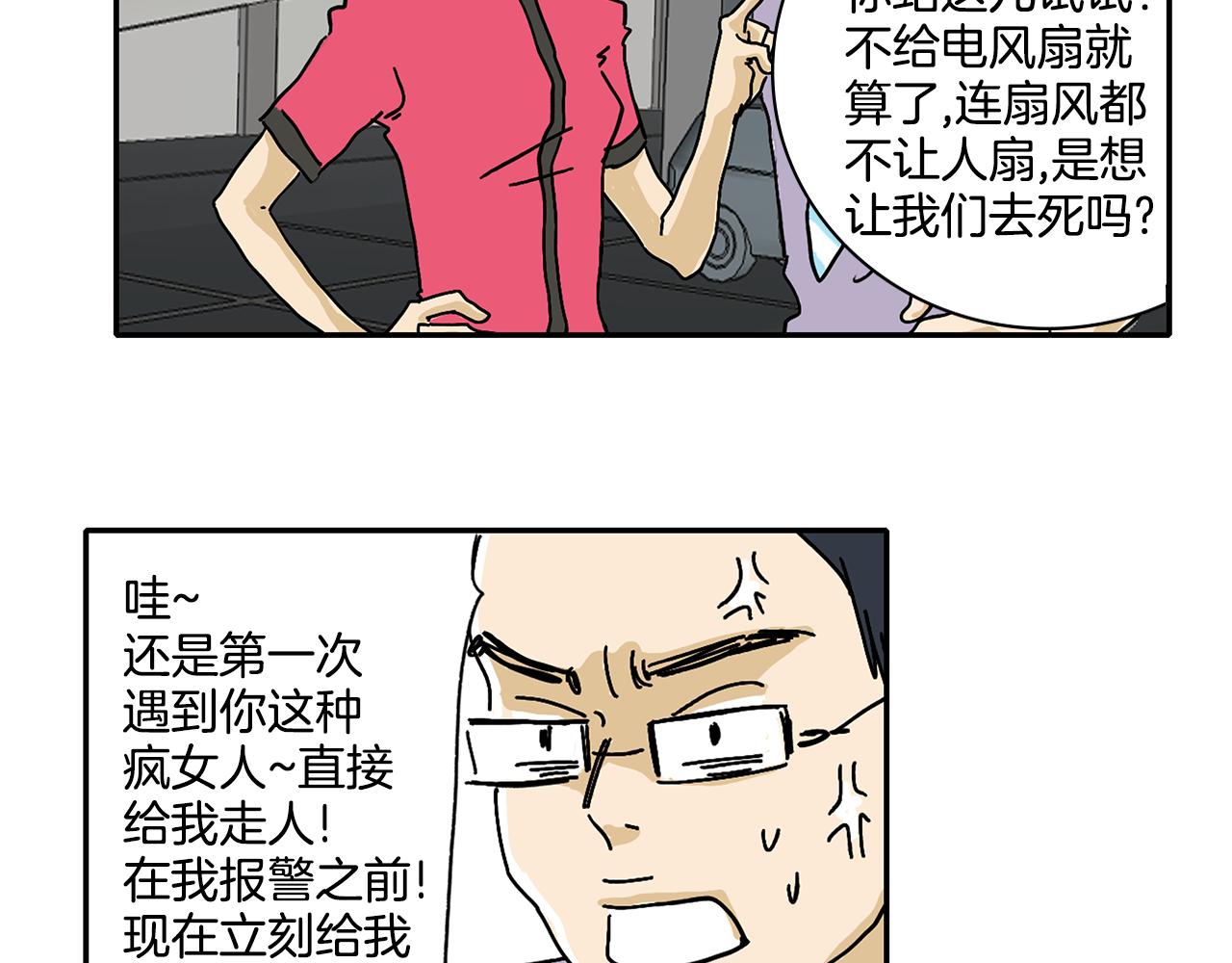 《我的爱，玛利亚》第4话 让我来调教你们吧 第33页