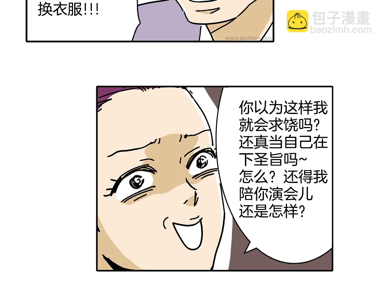 《我的爱，玛利亚》第4话 让我来调教你们吧 第34页