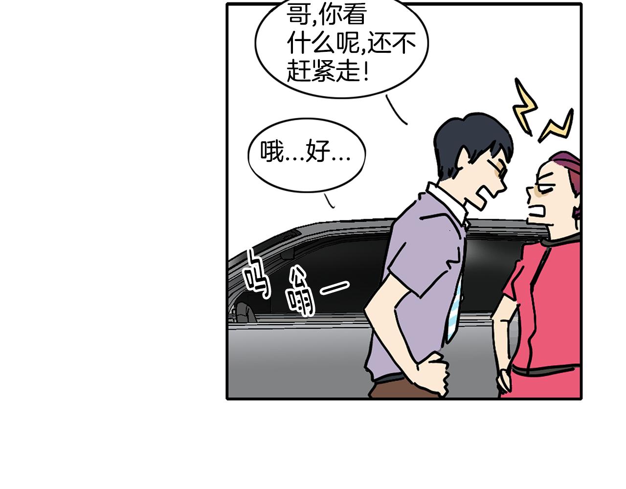 《我的爱，玛利亚》第4话 让我来调教你们吧 第36页