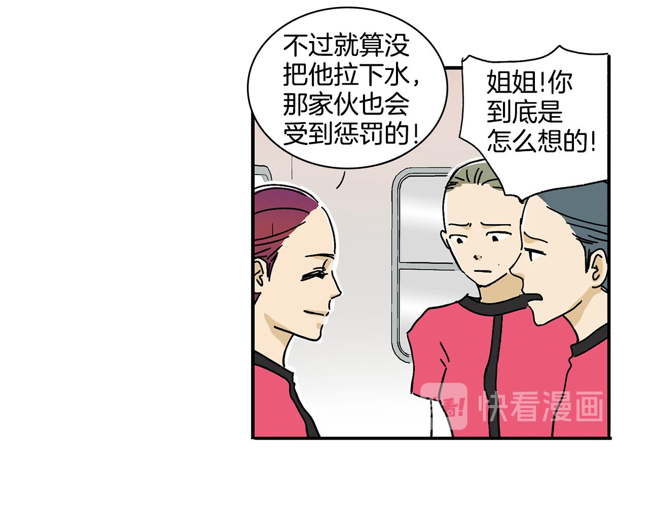 《我的爱，玛利亚》第4话 让我来调教你们吧 第42页